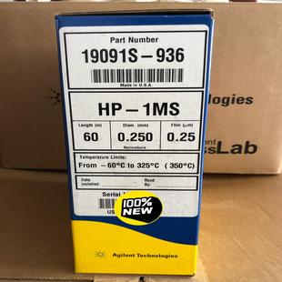安捷伦色谱柱，19091S-936，HP-1MS，全新未拆封~议价