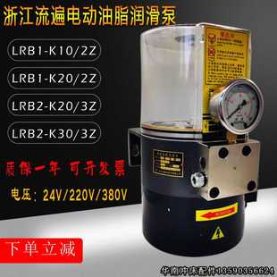 K30 2ZKI冲床电动黄油泵LRB2 K20 浙江流遍电动油脂润滑泵LRB1
