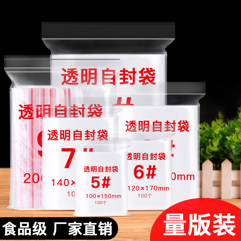 自封袋食袋透明大号一次性密封口袋塑料包装袋塑封pe样小袋子