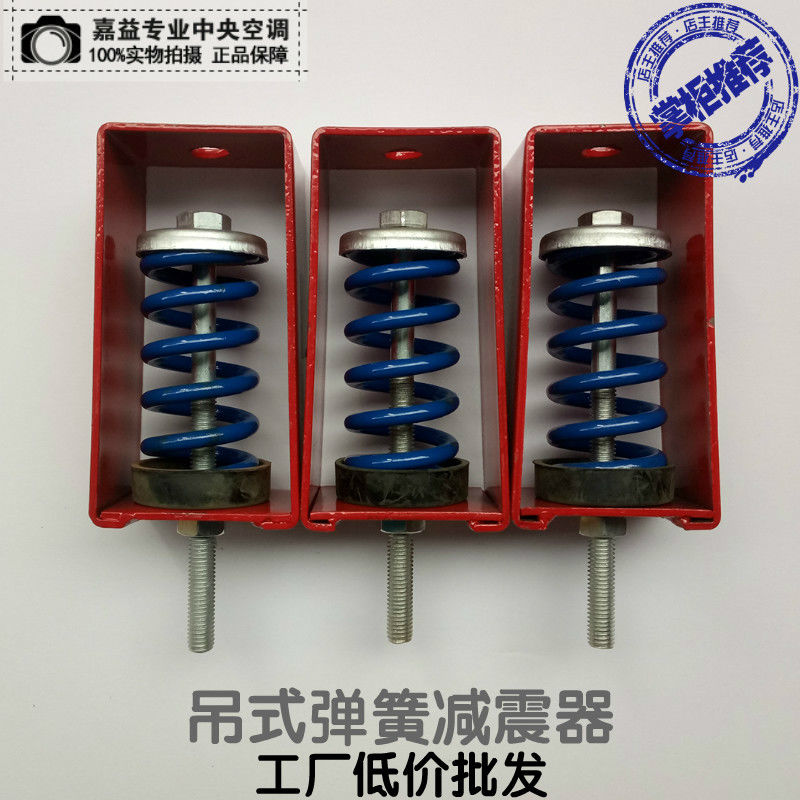 风机减震器 吊式减震器 座式减震器 风机盘管减振器减震吊架 吊钩