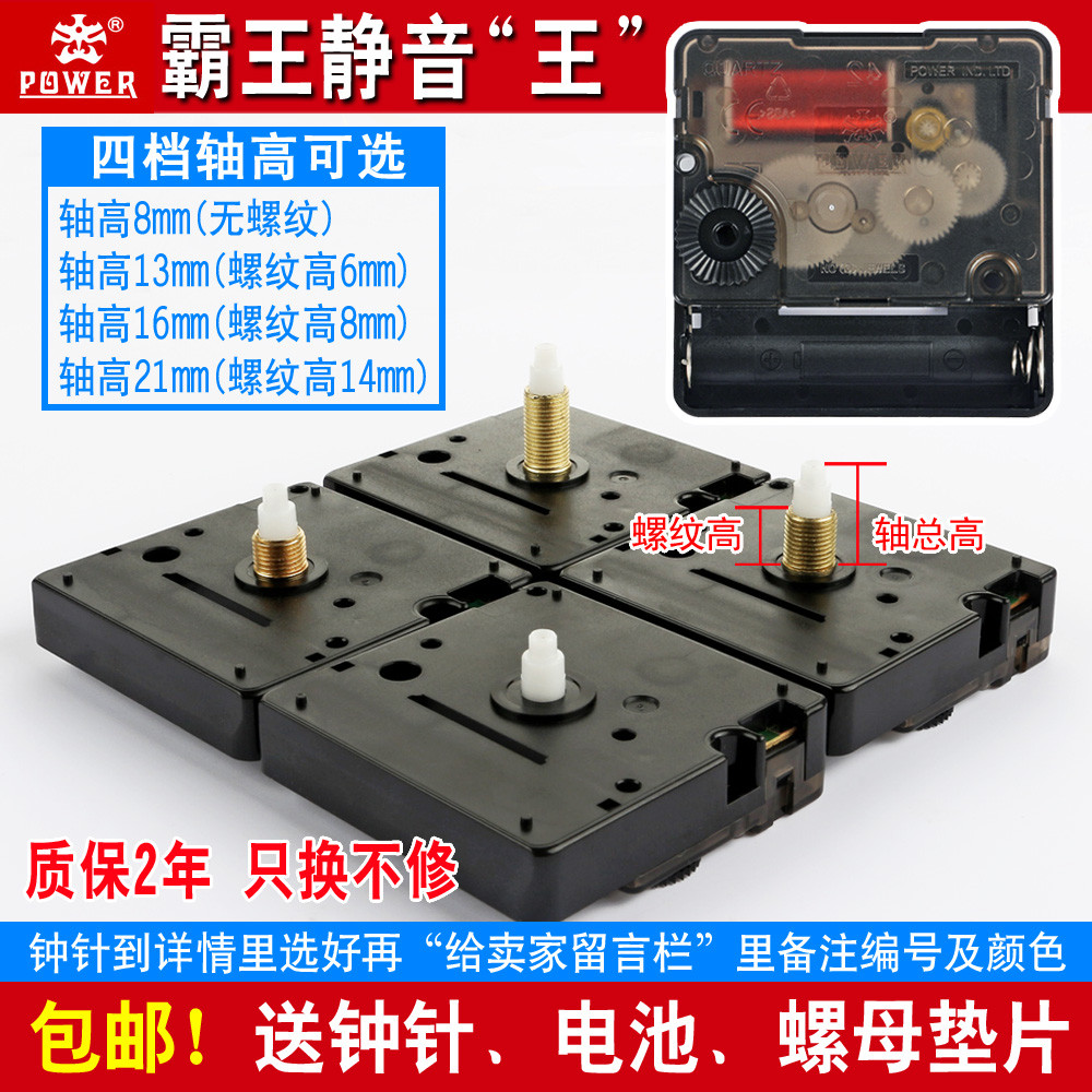 正品POWER霸王302S扫秒静音长轴扣式无螺纹十字绣挂钟表配件机芯