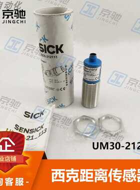 sick西克超声波传感器UM30-212113小型精密6036917全新原装询价~