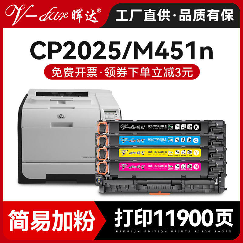 适用惠普hp2025硒鼓cp2025 cc530a ce410a cm2320打印机305a m451