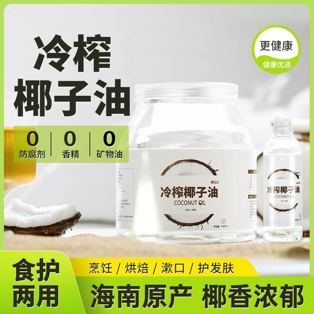冷榨椰子油烹饪烘焙食用油新鲜初榨护发肤罐装冷压椰子油