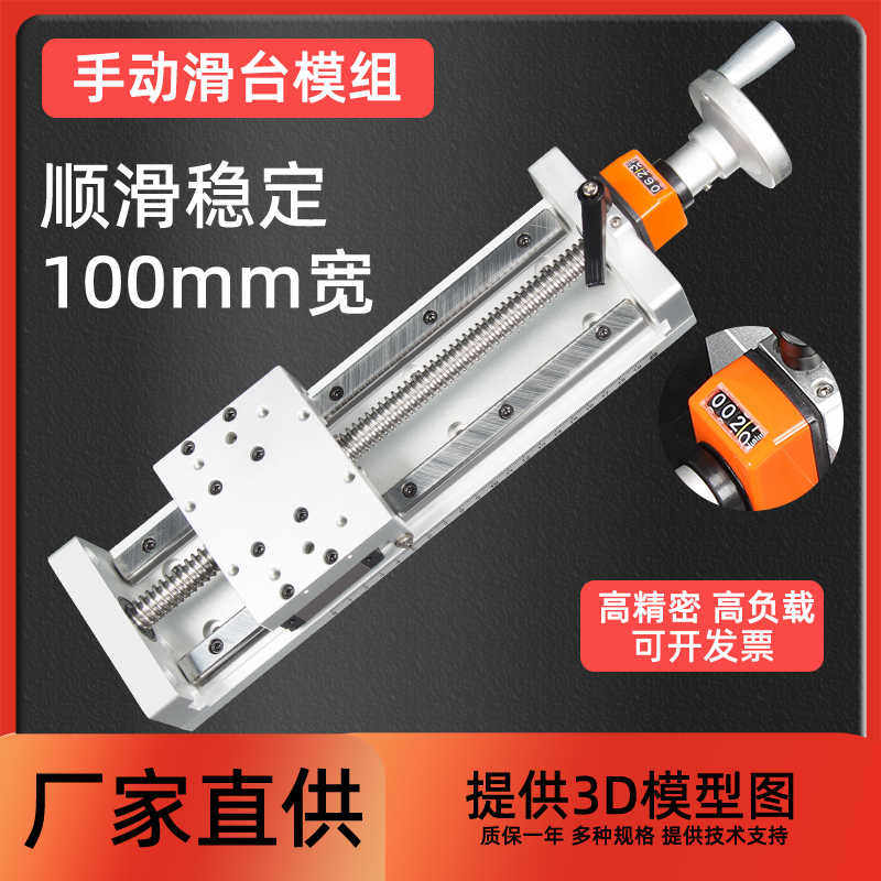 手动滑台直线模组T型丝杆手摇数显XYZ微调十字精密导轨带手轮S100