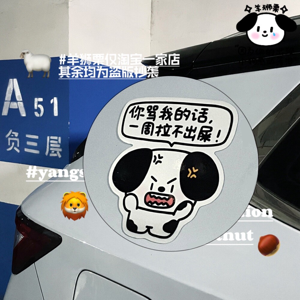 羊狮栗 原创卡通小狗可爱磁吸贴纸实习反光贴你骂我一周拉不出屎