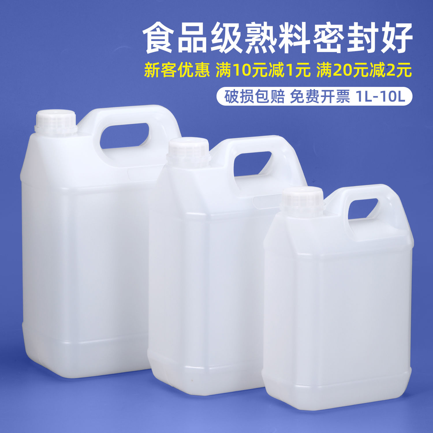 食级塑料桶方桶透明扁胶桶专用酒桶油壶密封包装桶水桶5L升10斤
