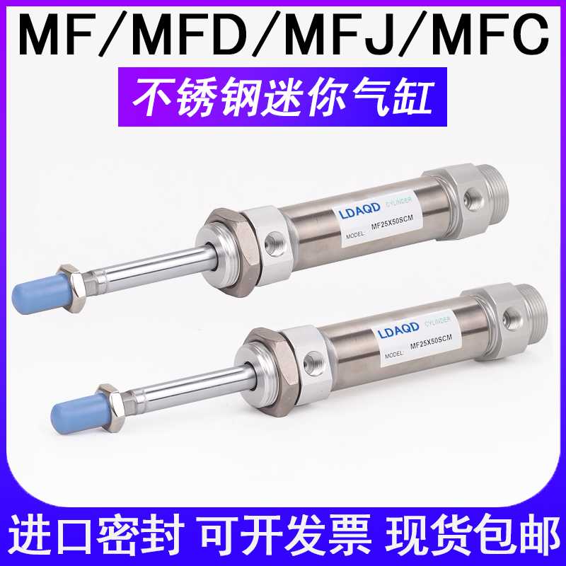 不锈钢气缸MF20/25/32/40X10X15X20X25X30X40X50X60X80SCM CA U