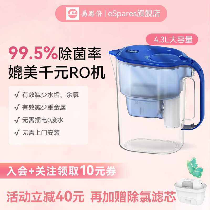 易思倍净水壶4.3L过滤水壶家用净水器超滤芯直饮厨房自来水过