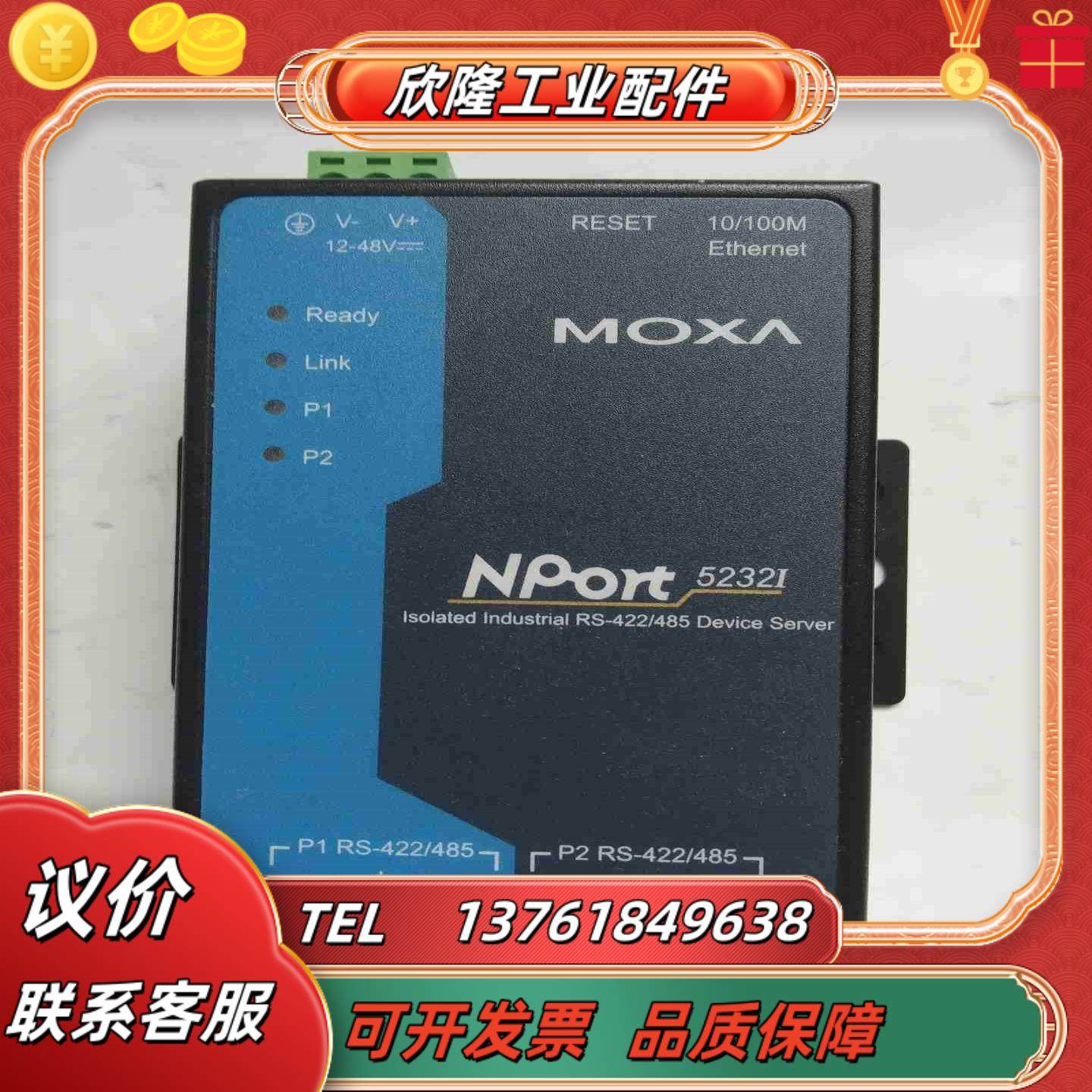 MOXA5232 5232i   闲置功能正常实议价,3C数码配件,隔离器/耦合器,淘宝优惠券,粉丝福利购,淘宝优惠卷