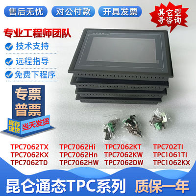 昆仑通TPC1061/7062TI/KS/KX/KT(TD)/DW/TX(KX)/HI/HN触摸屏现货