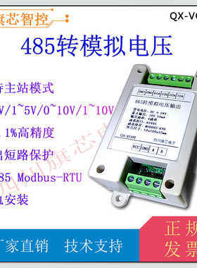 485转四路0-10V5V模拟量电压信号发生VOAO输出模块modbus导轨工业