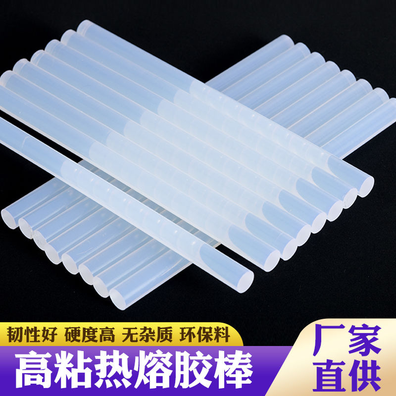 胶棒热熔胶家用手工高粘透明热熔胶棒儿童棒棒胶环保热熔胶枪胶条
