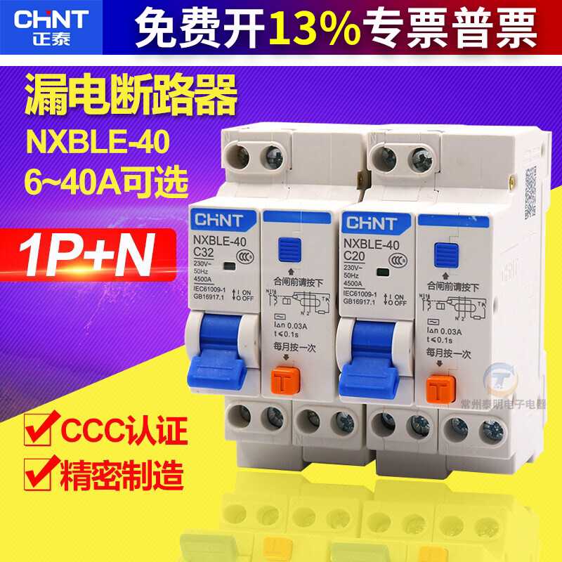 NXBLE-40漏电开关1P+N双进双出带空气开关漏电保护器断路器