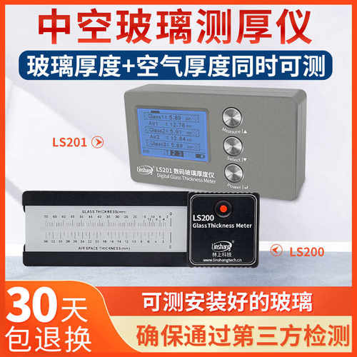 林上LS201玻璃厚度测量仪高精度中空玻璃测厚仪幕墙三玻两腔测试