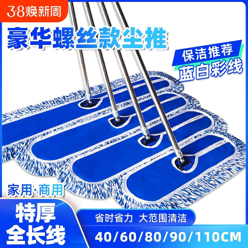 平板拖把螺丝款家用尘推大号排拖干湿两用酒店拖地拖把蓝白色棉线