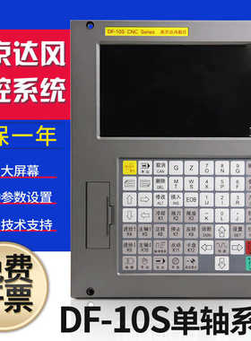 南京达风DF-10S数控车床系统单轴钻床伺服控制器