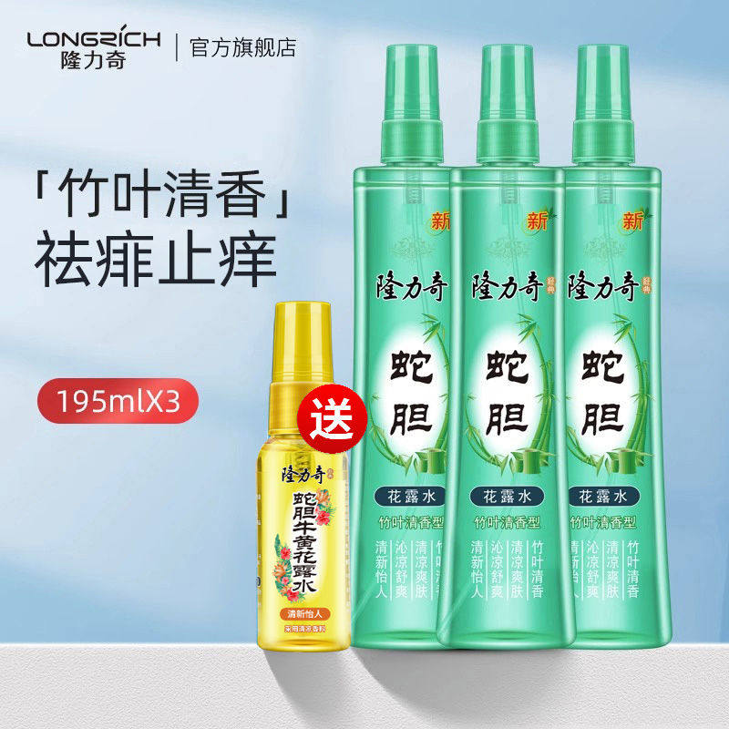 隆力奇蛇胆花露水竹叶清香型195ml*3瓶舒爽清凉喷雾正宗正包邮