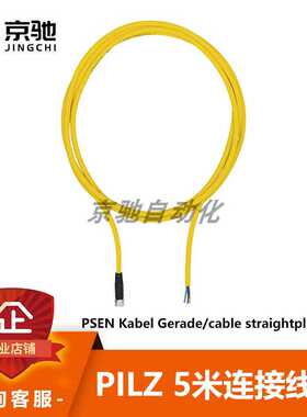 PSEN Kabel Gerade/cable straightplug 5m皮尔兹pilz533121线缆~