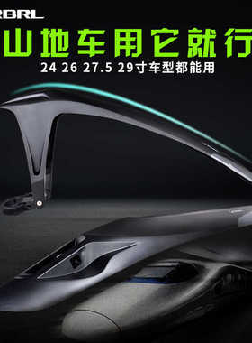 RBRL自行车泥除挡泥板山地车挡泥板26 27.5 29寸电动车自行车泥瓦