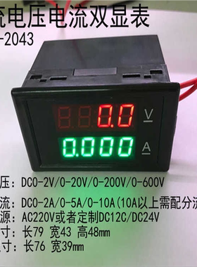 DL69-2043 0-600.0V 0-100.0A高精度数字直流电压表 数显电流表