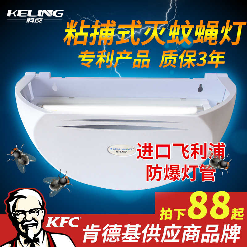 科凌灭蚊灯粘捕式灭蝇灯餐厅饭店酒店用面包奶茶店用壁挂捕蝇灯