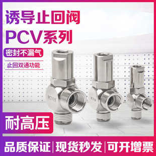 气动诱导止回阀PCV08逆止阀PCV10F气控单向阀PC03S06空气缸保压15