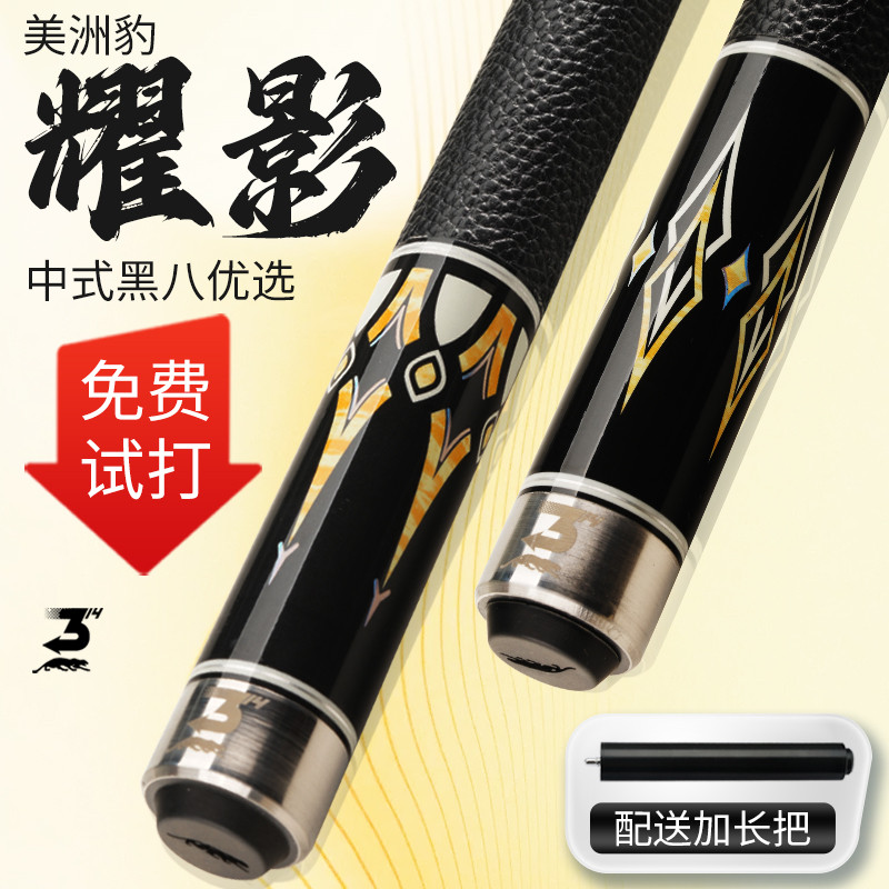 POINOS美洲豹耀影中式黑八台球杆小头黑8桌球杆大头美式九球手工