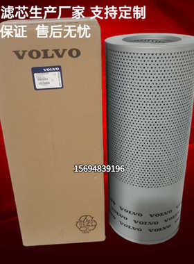 现货14569658/14508017液压回油滤芯适用沃尔沃EC360/480LC/BLC