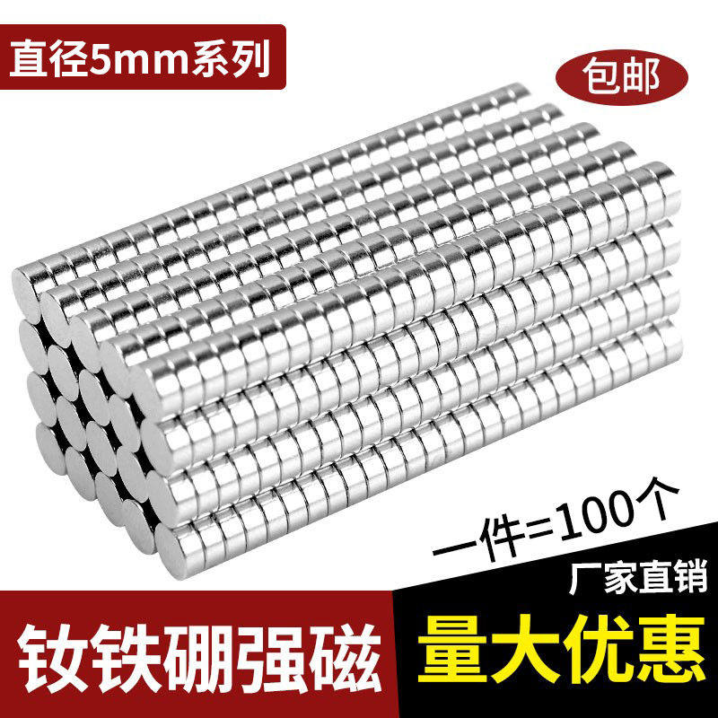 钕铁硼磁铁5x1mm圆形超薄吸铁石强力小磁铁片磁铁5*2mm强磁吸铁石