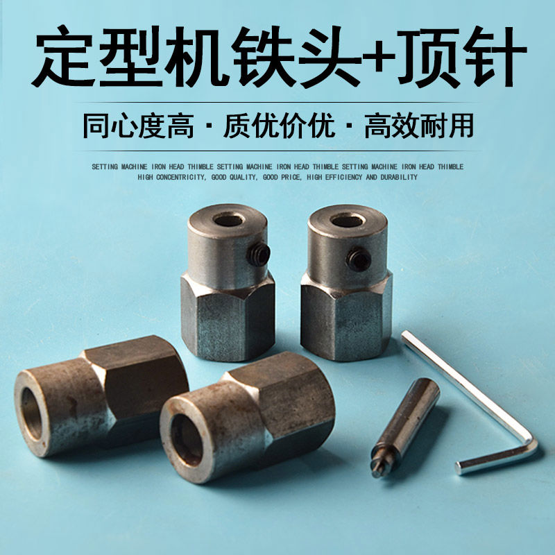 定型机水磨机顶针佛珠车床铁雕刻机高精度佛珠机配件玉石取珠器