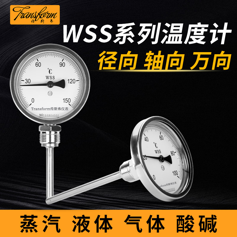 高精度双金属温度计径轴向不锈钢锅炉管道工业用温度表轴防腐耐震