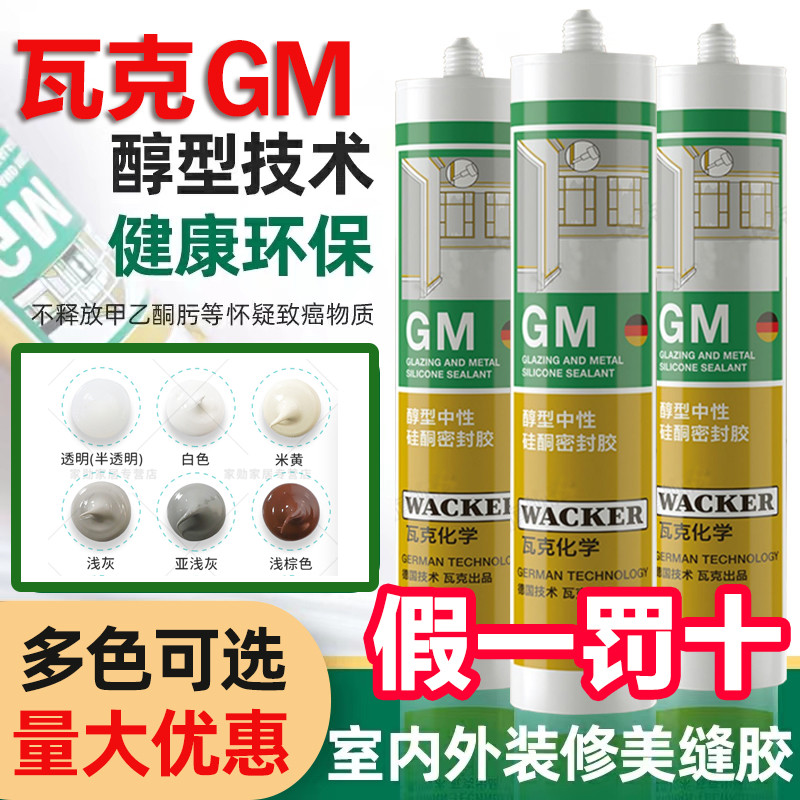 正GM中性彩色玻璃胶防水美缝收边门窗踢脚线缝隙密封美容胶