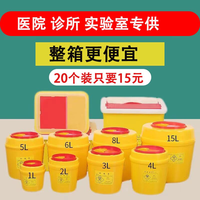 【20个装】医疗废物利器盒针头圆形锐器盒医用锐器桶口腔医院诊所