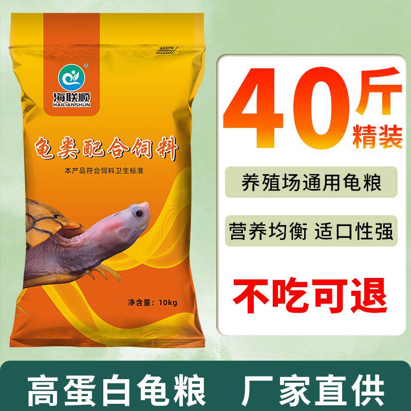 海联顺龟粮石金钱龟粮饲料20kg火焰龟巴西乌龟草龟大颗粒通用40斤