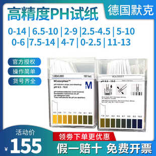 德国默克PH试纸进口merck高精密水质ph值测09543酸碱度检测试纸