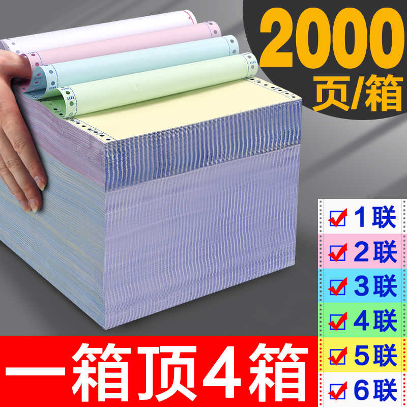 针式电脑打印纸一联二联三联四联五联两联一等分二等分三等分足页