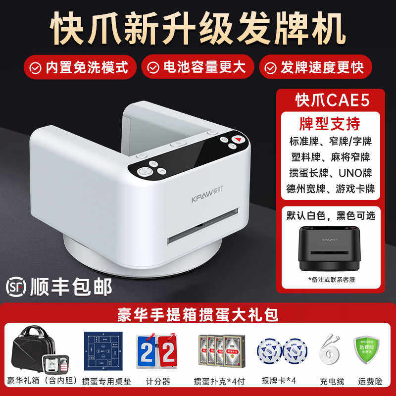 快爪掼蛋专用发机洗发一体机斗地主德州炸金花扑克自动发器
