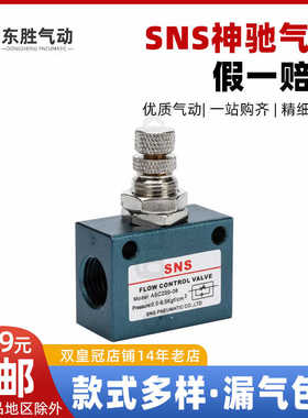 SNS神驰气动单向节流阀ASC100-M5 ASC100-06 ASC200-08 ASC300-10