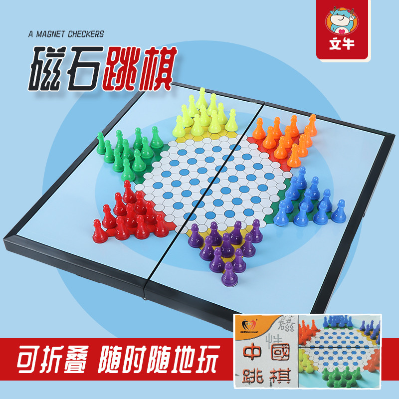 磁性跳棋儿童益智玩具便携折叠小学生桌游亲子礼物磁石多人对战