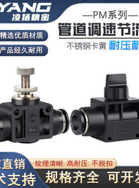 黑色节流调速调节管道阀快速气动气管接头元件-4/6/8/10/12
