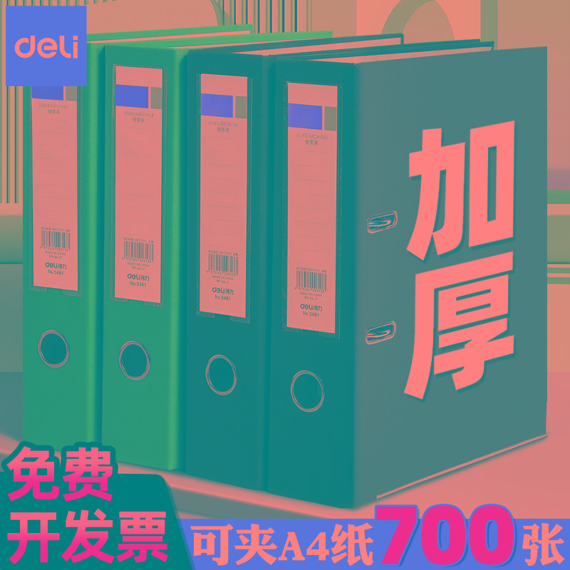 得力快劳夹打孔文件夹活页可穿孔资料夹资料收纳整理夹A4双孔加