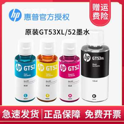 惠普原装GT51 52 53XL打印机墨水310  510 518 519 538 5810墨盒
