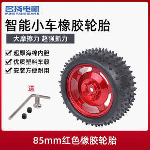 智能循迹小车 85MM橡胶小车轮子 宽31MM 小车轮胎底盘机器人配件