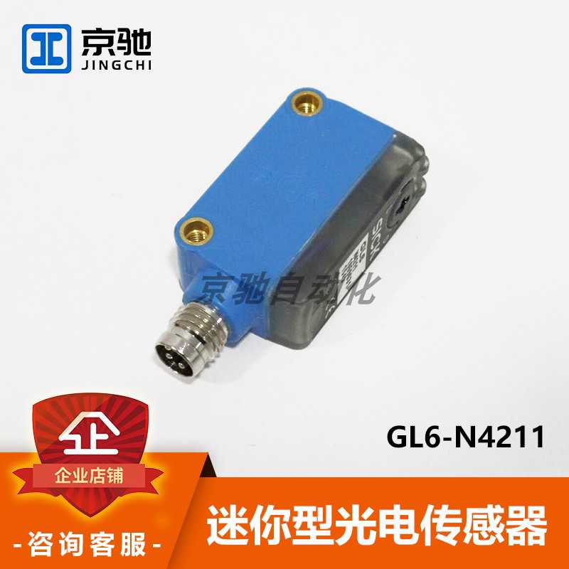 GL6-N4211西克sick传感器迷你型光电开关GL6-N4111全新原装询价~