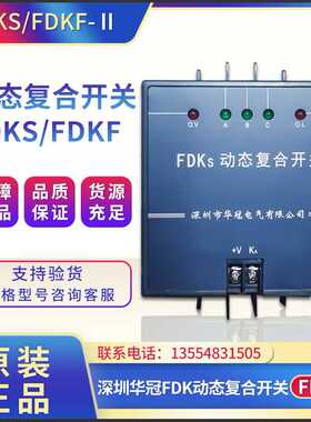 深圳华冠电气 动态复合开关FDKS- FDK-S60 S80 FDKS-II  FDKF共补