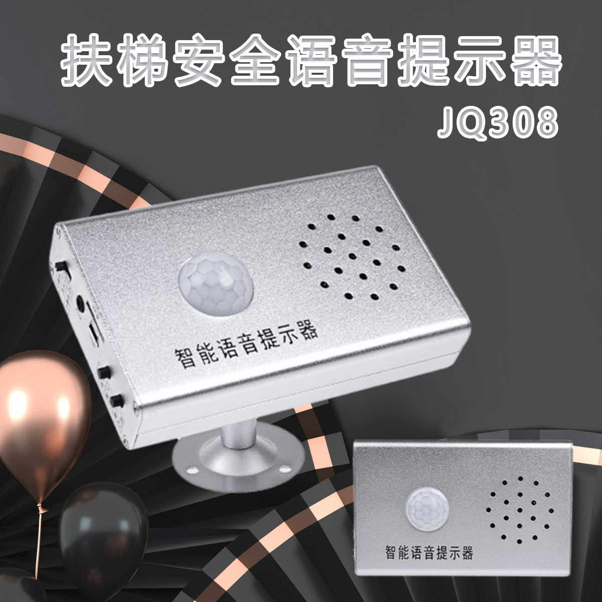 地铁场扶梯银行语音提示器迎宾门铃安全报警器录音播报器感应器