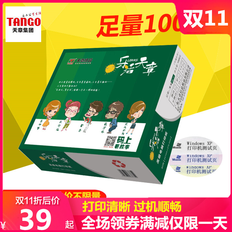 乐活天章电脑打印纸二联三联二等份四联五层三等分241彩色3联整张