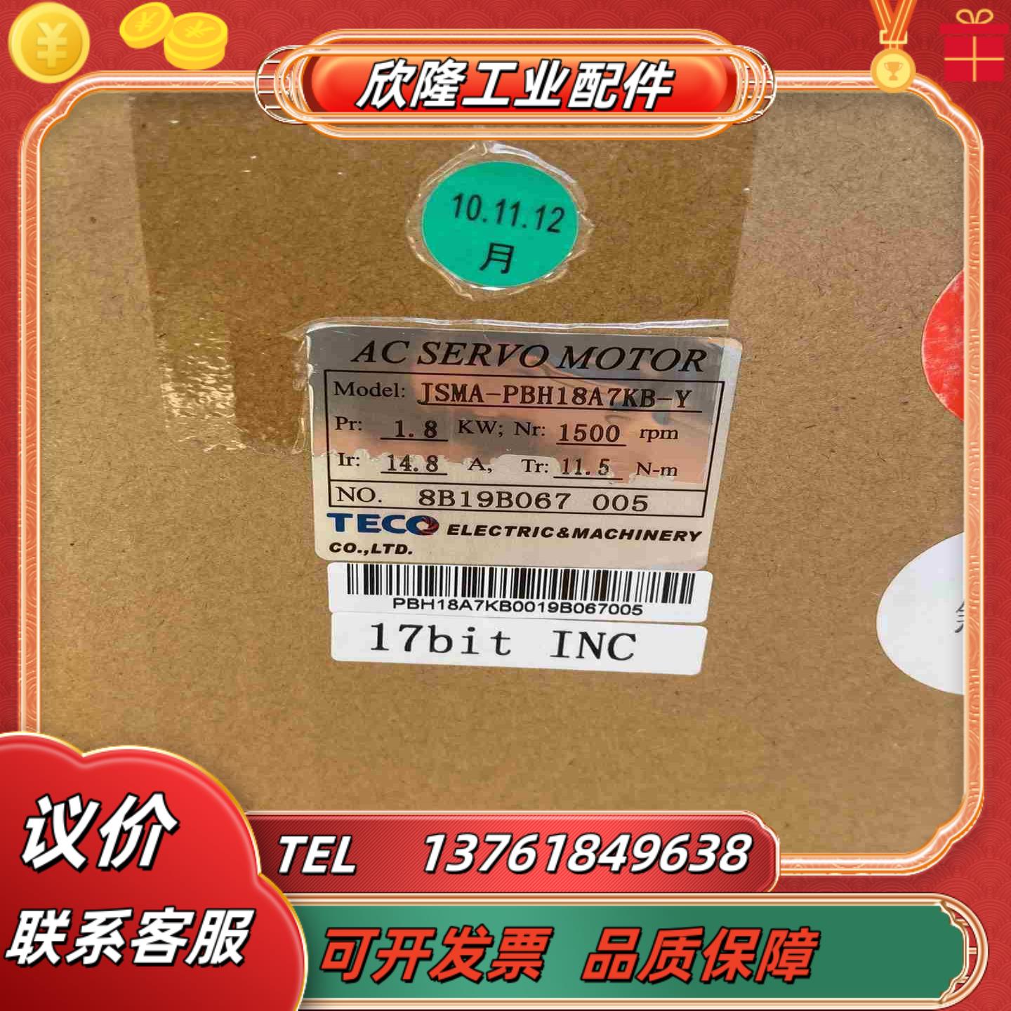 东伺服电机JSMA-PBH18A7KB-Y18KW的议价