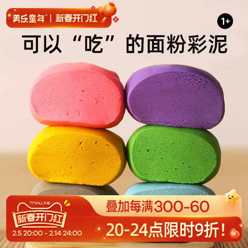 美乐童年面粉彩泥儿童橡皮泥毒幼儿园专用超轻味级宝宝黏粘土